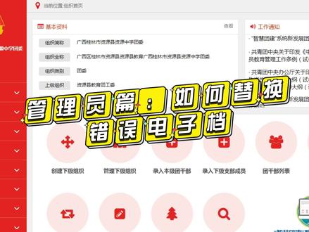 智慧团建系统:管理员如何替换错误电子档