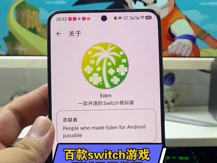 最新switch模拟器Eden设置教程 #switch #任天堂switch