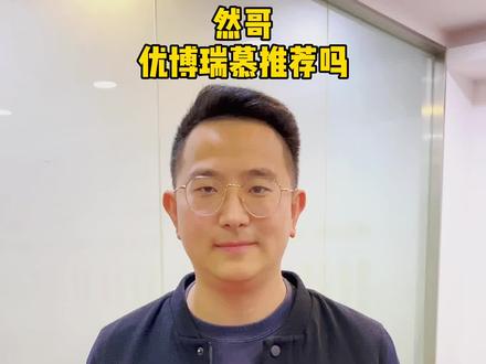 #奶粉#圣元优博 圣元瑞慕怎么样?@抖音小助手