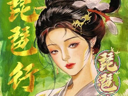 “感我此言良久立”#琵琶行 #白居易 #古风 #琵琶女 #诗词