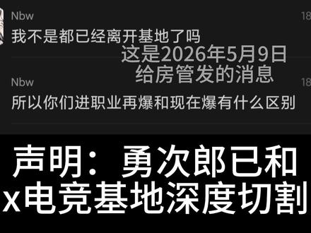 前xdj成员勇次郎最新瓜条 1. 遇事甩锅、PUA粉丝:出事拿“房管说的”当借口推卸责任,让房管背锅,致使房管遭辱骂网暴;事后不道歉,还私下训粉、捂嘴PUA,让粉丝忍气吞声。
2. 赛事懈怠、不务正业:作为被XDJ免费资助的深渊赛事选手,本该认真备赛,却占用睡眠时间半夜打瓦、频繁高强度玩王者,赛事期间分心摸鱼,训练态度敷衍。
3. 随意对待房管、消耗付出:粉丝管理全靠房管费心打理熬夜定规则,Ycl随意推翻规定、更改房管门槛,无故撤掉付出颇多的房管,否定他人心血。
4. 无故牵连、网暴金主老板:无实据就在粉丝群嘴前老板、牵连旧房管,让众人被恶意揣测;把脱粉退款老板不打码挂会员群,放任自家粉丝网暴攻击;还在直播间公然辱骂老板,承诺退款只退一半,金主维权反被说成闹事。
5. 怠慢敷衍粉丝礼物:粉丝、金主寄的礼物态度冷淡,收下不道谢甚至拒收;不主动告知无法取件,粉丝追问也回避沟通,最后单方面放弃礼物,毫无解决问题的诚意。
6. 拖累战队、忘本搞心态:受XDJ多方关照却不懂感恩,赛事不配合BP安排,赛前扬言退赛扰乱团队心态;还编造借口,谎称抖音签名是他人修改、假借他人名义送礼物,甚至在直播间屏蔽相关人员名字。
7. 爱放鸽子、人设虚假:经常直播溜粉、画大饼;答应带金主打游戏却临时爽约,转头去陪其他老板,言行无信。
整体就是:Ycl处事爱甩锅、PUA消耗粉丝房管,赛事懈怠不敬业,怠慢金主、放任粉丝网暴他人,拖累战队还忘本撒谎、频繁放鸽子,路人缘差,处事品行和待人态度争议极大。
#勇次郎