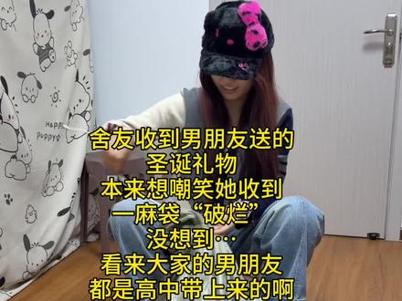 室友圣诞收到了男朋友送的一麻袋…
#内容太过真实 #vlog日常#圣诞礼物#开箱