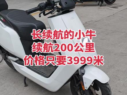 小牛N1s,72伏120安,续航200公里左右,整车落地14000多,现在只要3999元,捡漏的来。
#小牛电动 #二手小牛 #学长车行 #扬州同城