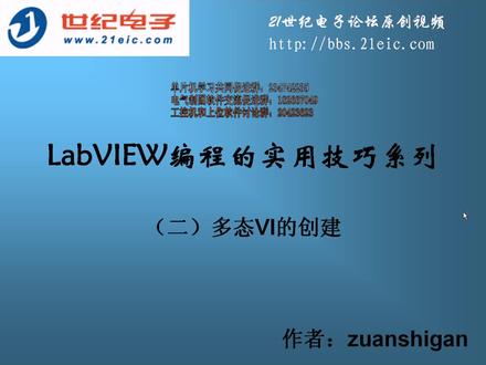 虚拟仪器labview应用教程2.多态VI的创建 #仪器 #labview