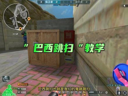 ”巴西跳扫“教学 #全民CF #CF秦朝老兵