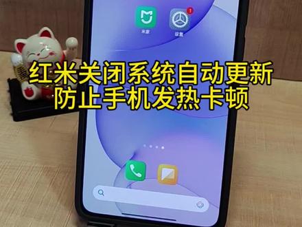 红米关闭系统自动更新,防止手机发热卡顿#关闭系统自动更新 #小米红米智能手机