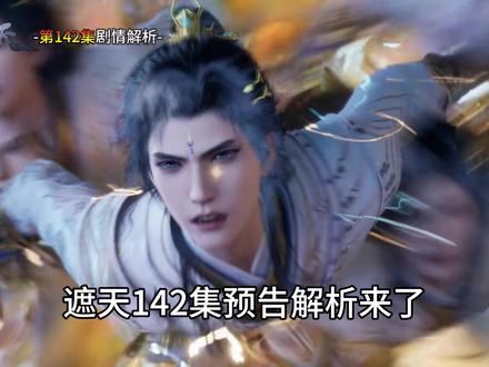 叶凡生擒齐祸水当侍女,仙府寻仙缘救下姬紫月兄妹,百里追杀奇士府妖孽燕云乱#遮天 #叶凡 #姬紫月 #国漫崛起 #齐琪