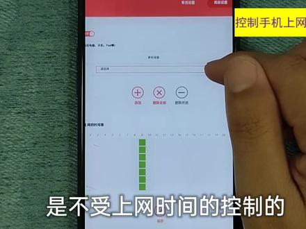 怎样控制孩子手机的上网时间?#手机#上网课 #控制