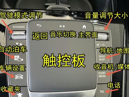 #奔驰A 200L的按键功能介绍,有不懂的可以收藏起来,随时都可以看