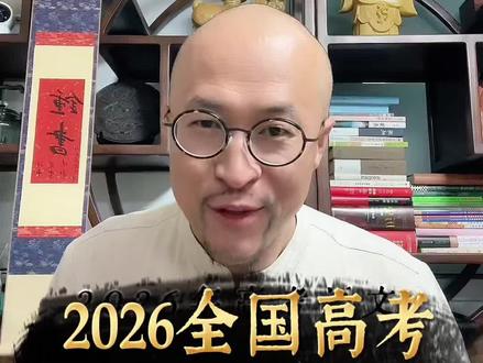 今年高考一卷作文别写偏!90%考生都踩了这些坑……#2026高考 #高考作文 #全国一卷作文 #高考语文#高考作文解析
