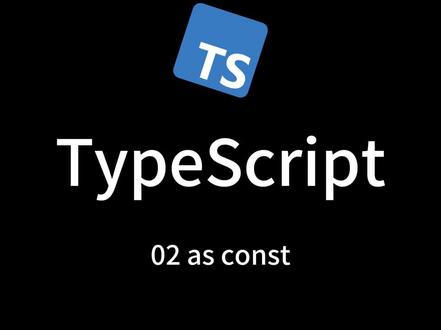 #编程 #前端开发 #typescript 02 as const