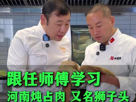 #一人推荐一道家乡美食 #创作者中心 #创作灵感 粉丝朋友们帮我算算,想吃上任师傅做的清汤狮子头,需要几个小时!#孟哥学做菜