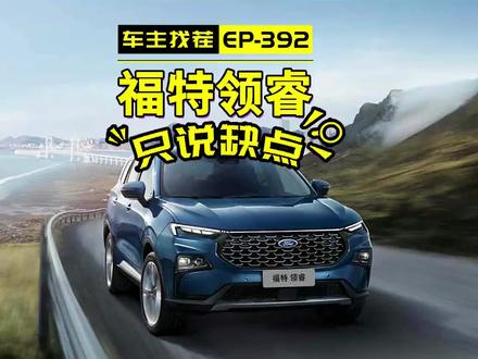 第二集:百年福特,可以毁于长安,也可以毁于江铃