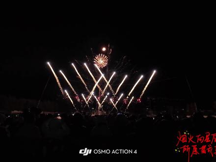 #跨年 #大疆参数 #大疆action4 #烟花
【分辨率】4k
【画幅】16:9
【帧率】50
【视角】标准
【曝光】Auto+0.0EV
【ISO】100~1600
【白平衡】5400k
【色彩】普通
【锐度】+1
【去噪】+1
【弱光增稳】关闭#大疆参数