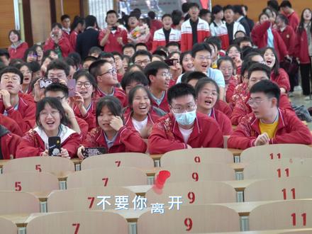 #周至中学 高三学子合唱《花海》,告别校园和同窗,高考加油!#毕业季 #高考加油 #合唱