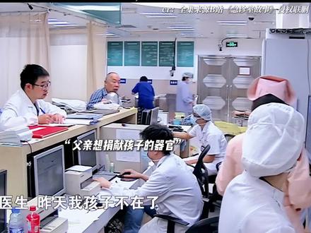 《急诊室故事》自己的孩子没能活下去,那就让其他人的孩子活下去 #急诊室故事 #每周B看