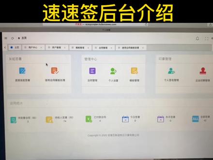 速速签后台教程