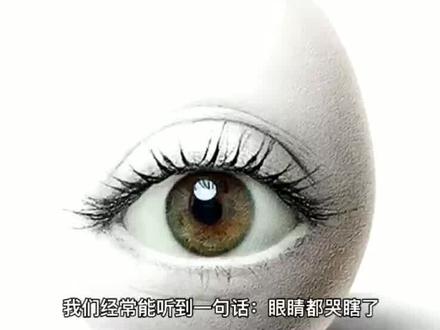 哭是否真的会影响视力#近视 #专业验光科学配镜 #视力 #科普健康知识 #青少年近视