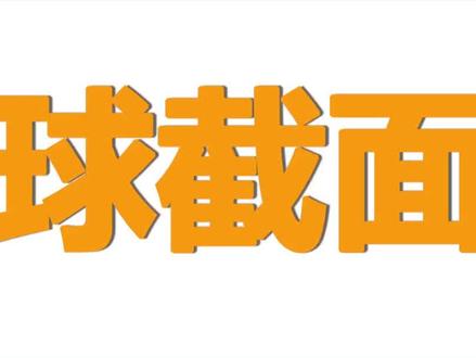 高中数学立体几何难点突破(1)——球截面的弧长问题#高中数学 #高考数学 #高考立体几何 #高一数学必修二 #立体几何 #高一数学 #知识点总结