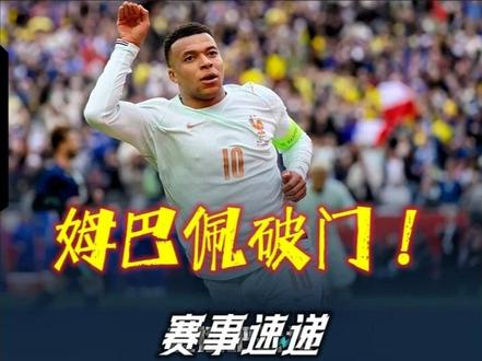 十人法国完胜巴西!姆巴佩破门,埃基蒂克建功,巴西VS法国。 #巴西VS法国 #巴西男足 #巴西1比2法国 #目标破