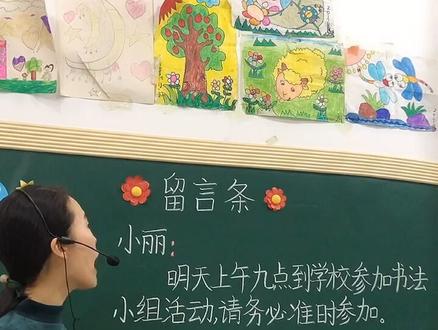 如何写好留言条?来一起看留言条口诀歌,二年级学生期中考试必掌握的知识#小学 #语文 #期中考试 #学浪计划