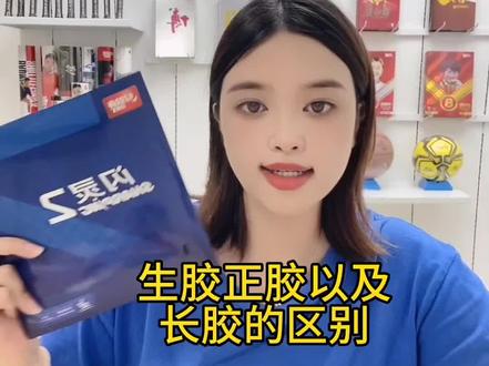 生胶正胶长胶有什么区别你知道吗?
