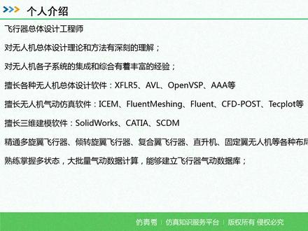 做副业会上瘾?一位无人机设计工程师的入“坑”之路 #仿真 #无人机设计