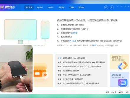 iPhone连接不到电脑的宝子看过来! #数据传输 #手机备份 #爱思助手 #iOS #玩机技巧