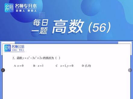 每天一分钟,学会一道题。#专升本 #学习#高数 #河南专升本 #数学