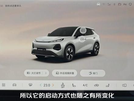 新奇功能小课堂第二十五期 本期给大家介绍长安启源全新Q05上电启动车辆功能。因为长安启源全新Q05采用的是怀挡模式,所以它的启动方式也随之有所变化。我们只需要在车辆附近按下钥匙上的解锁键,等待车辆解锁并进入车内。在车内踩下刹车踏板,观察到仪表上出现ready字样,再将右侧怀挡开关拨动到底,即可进入D档开始行驶。同样,我们只需要按动怀挡开关上的P档按钮,就可以实现驻车功能啦。