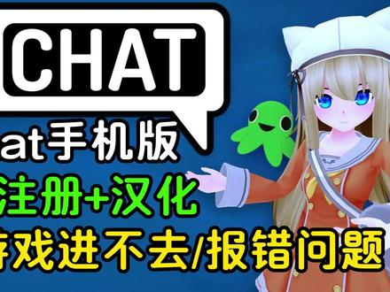 VRChat手机版新手入门详细教程!注册下载+中文设置教程, 解决:注册失败/登录不上/卡人机验证/进不去#vrchat #vrchat手机版 #vrchat手机版怎么下载 #vrchat报错 #vrchat手机版汉化