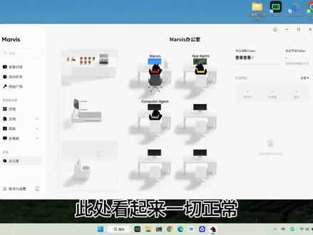 马维斯的办公场景覆盖得还是太全面了
#Marvis #马维斯 #办公室