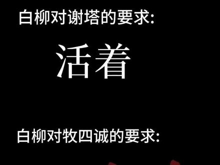 白柳:牧四诚,干掉对面主攻手哈哈哈哈哈哈哈哈
#我在惊悚游戏里封神 #塔柳 #牧四诚