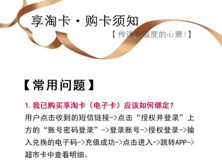 天猫超市享淘卡购卡须知
