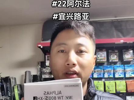 达瓦阿尔法我们该怎么选择?一个视频教会你!#达瓦水滴轮 #达瓦阿尔法 #达瓦阿尔法怎么选择 #路亚野钓 #路亚黑坑