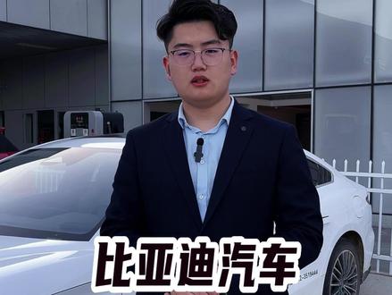 支持三种充电方式,你都知道吗?#服务至上 #夏季攻势 #比亚迪 #新能源汽车 #榆林 #抖音汽车 #dou是好车 #国产之光 @DOU+小助手