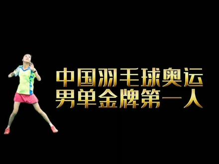 一路战胜盖德,陶菲克等羽坛名将,一战封神!成为中国羽毛球奥运会男单金牌第一人!#吉星鹏#羽毛球#奥运会#羽毛球精彩片段