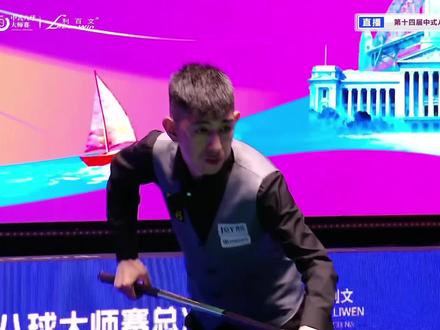 乔氏大师赛总决赛 王思诺VS秦利文最终王思诺以13:8战胜秦利文当然两个人打的都很好了强哥后面失误挺多的也恭喜王思诺进入胜部秦利文遗憾掉入败部 王思诺这场打的也很好全力而为了#王思诺 #秦利文 #乔氏大师赛总决赛 @秦利文 @王思诺