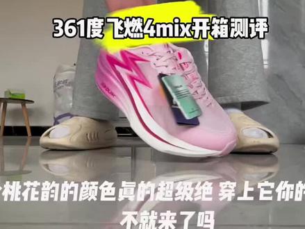 来看看这款361度飞燃4mix细节实拍吧#361度 #361度飞燃4mix#跑鞋推荐#跑鞋测评