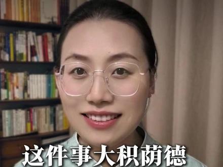 这件事大积阴德,很多人却不知道,附日常行善小清单! #积阴德 #行善 #积福 #布施 #日行一善