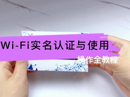 最新款大天线随身Wi-Fi激活认证使用操作全流程 #随身wif #mifi无线 #实用好物