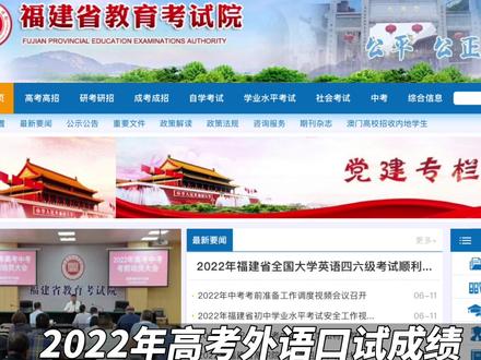 高考外语口试成绩公布,附查询方法!