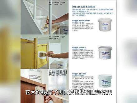 进口漆涂刷工艺注意事项#乳胶漆 #高端艺术漆 #墙面配色 #芬琳漆