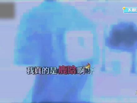 奔跑吧兄弟第三季:第九期(9) 完结 #跑男综艺#抖音合集升级计划#综艺