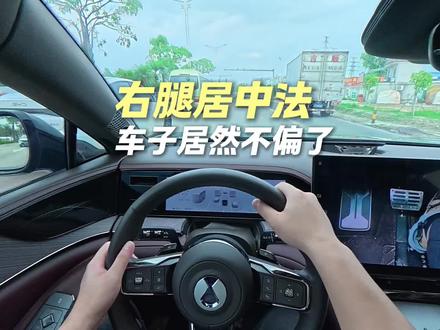 开车总是偏左偏右,学会这个方法,马上根治#开车技巧 #新手上路