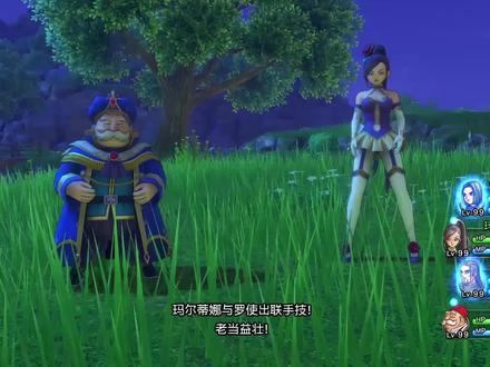 勇者斗恶龙11S全携手技