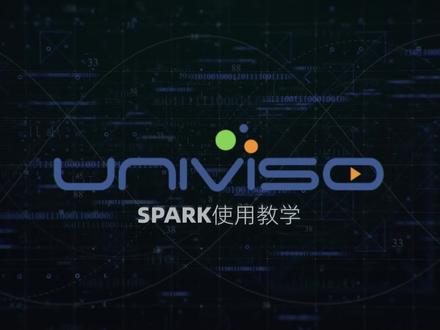 壹唯视 UNIVISO Spark使用教程