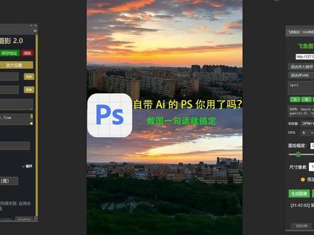 PSAi创成式填充 只需要一句话就能得到你想要的答案 超强扩展功能,填充参考图,再也不用担心一组照片背景不一致了~ 仅展示了部分功能。
#ps #psai #ps教程