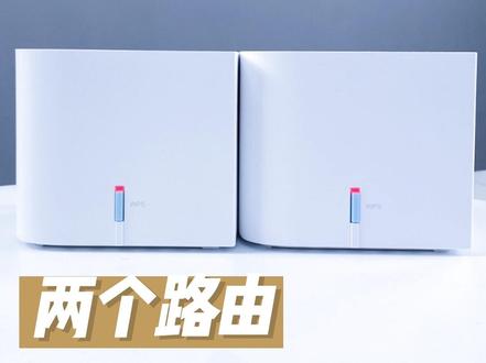 怎么没人早点告诉我这玩意可以买一对啊!
#中兴小方糖 #中兴路由器 #路由器推荐 @DOU+小助手