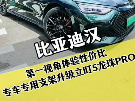 比亚迪汉DMi车灯很亮吗?车主反馈亮度差晚上开车根本看不见路,升级一套复眼四龙珠,第一视角带你体验升级全过程#比亚迪 #比亚迪汉 #汽车灯光升级 #广州山哥改灯